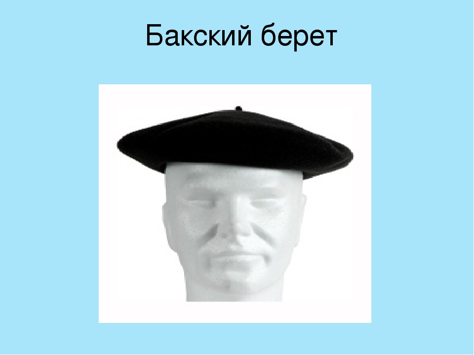 Презентация "«Национальная традиционная одежда разных народов».