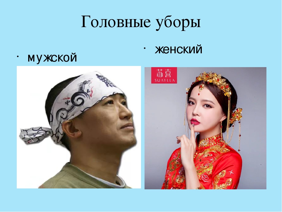 Презентация "«Национальная традиционная одежда разных народов».