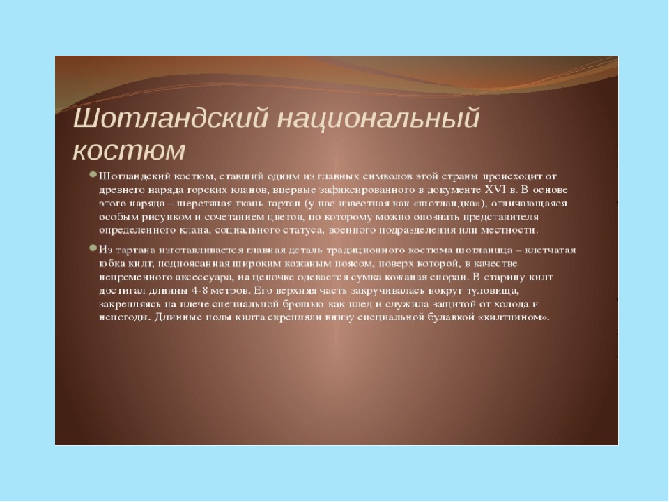 Презентация "«Национальная традиционная одежда разных народов».