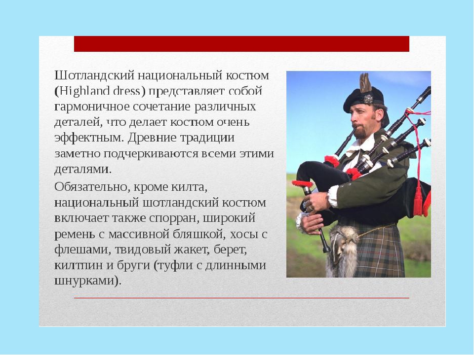 Презентация "«Национальная традиционная одежда разных народов».