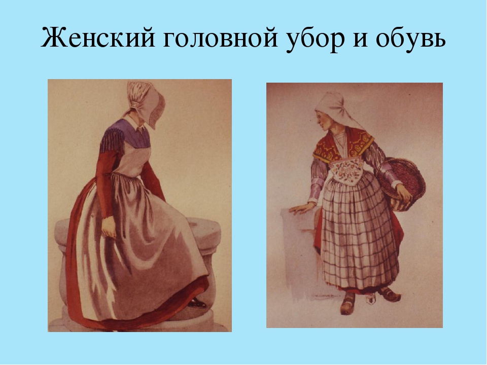 Презентация "«Национальная традиционная одежда разных народов».