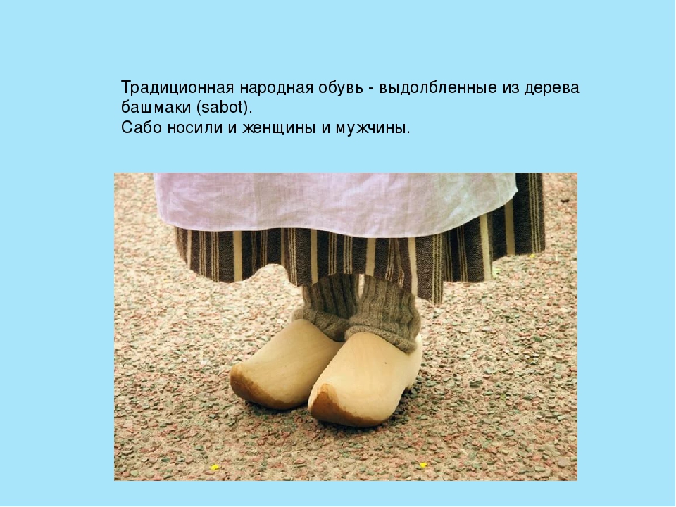 Презентация "«Национальная традиционная одежда разных народов».