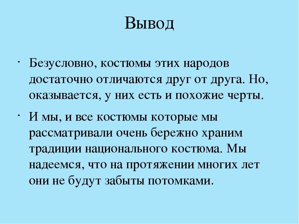 Презентация "«Национальная традиционная одежда разных народов».