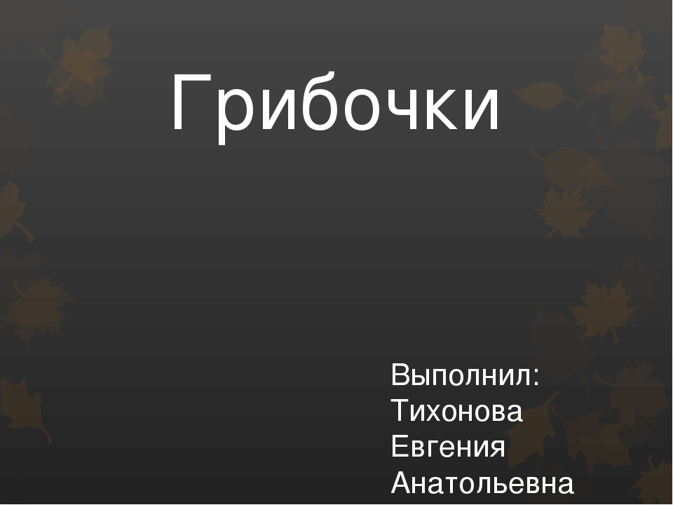 Презентация по окружающему миру
