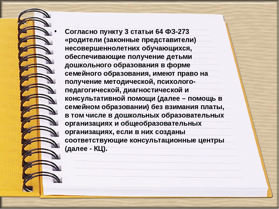 Презентация "Оказание консультативной помощи родителям неорганизованных детей"