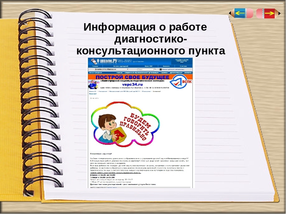 Презентация "Оказание консультативной помощи родителям неорганизованных детей"