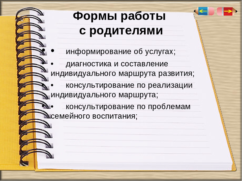 Презентация "Оказание консультативной помощи родителям неорганизованных детей"