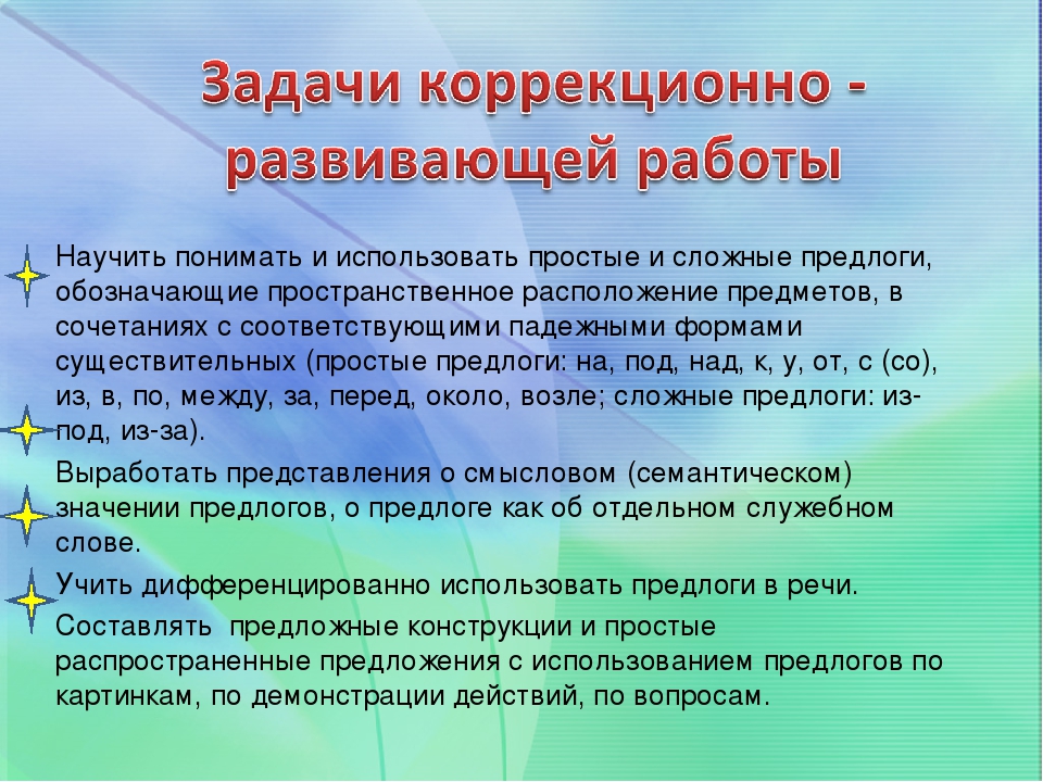 Презентация по развитию речи у дошкольников на тему"« Играем – предлоги различаем»