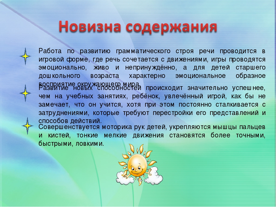 Презентация по развитию речи у дошкольников на тему"« Играем – предлоги различаем»