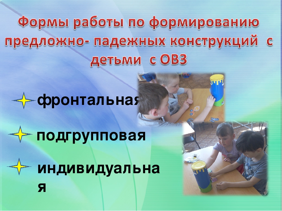 Презентация по развитию речи у дошкольников на тему"« Играем – предлоги различаем»