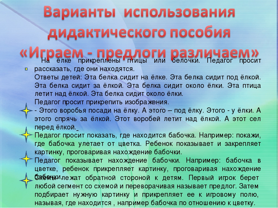 Презентация по развитию речи у дошкольников на тему"« Играем – предлоги различаем»