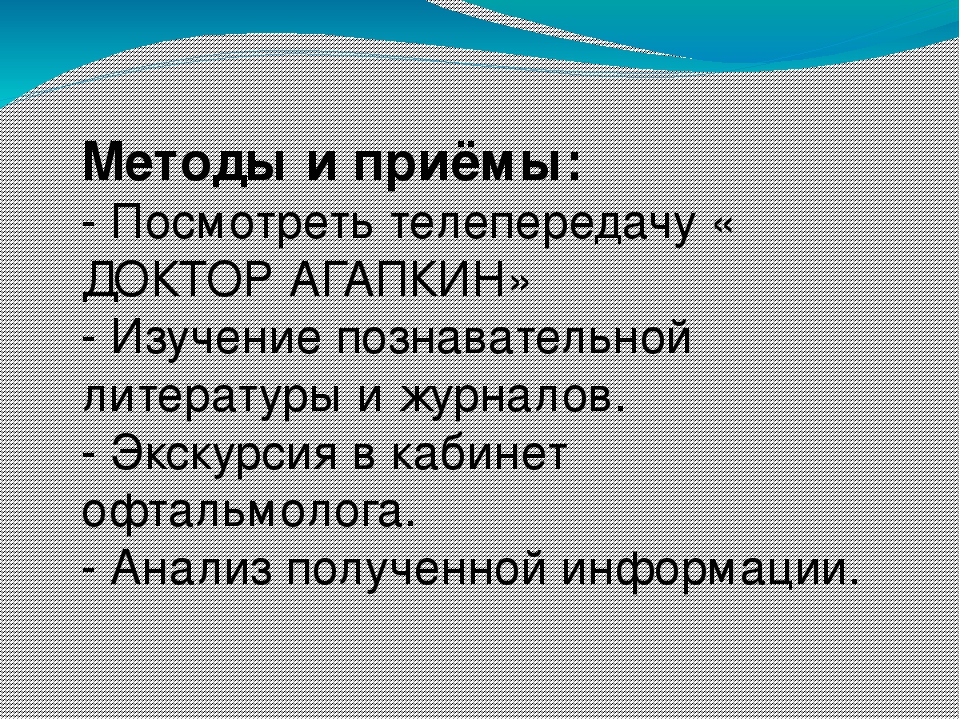Презентация исследовательского проекта "Почему глаза не мерзнут зимой?" (в КПП)