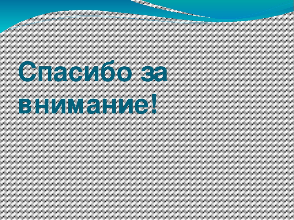 Презентация исследовательского проекта "Почему глаза не мерзнут зимой?" (в КПП)