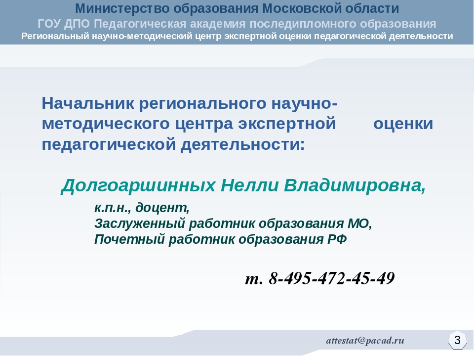 Методика проведения экспертной оценки уровня квалификации педагогических работников Московской области