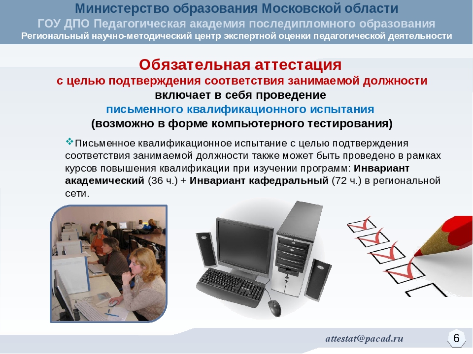 Методика проведения экспертной оценки уровня квалификации педагогических работников Московской области