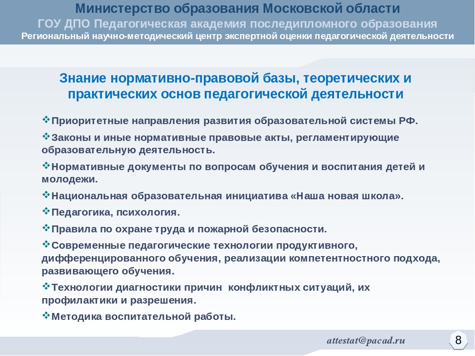 Методика проведения экспертной оценки уровня квалификации педагогических работников Московской области