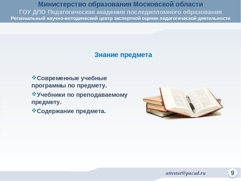 Методика проведения экспертной оценки уровня квалификации педагогических работников Московской области