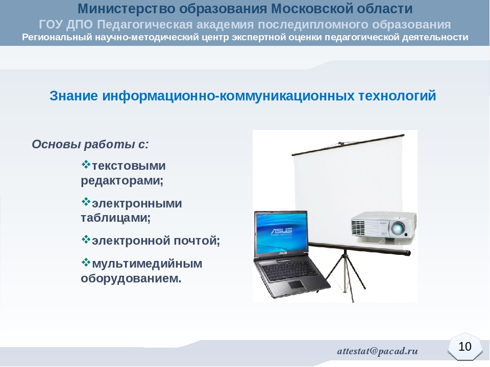 Методика проведения экспертной оценки уровня квалификации педагогических работников Московской области