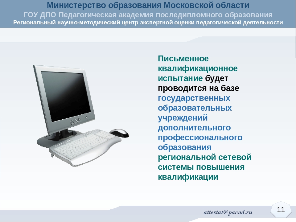 Методика проведения экспертной оценки уровня квалификации педагогических работников Московской области