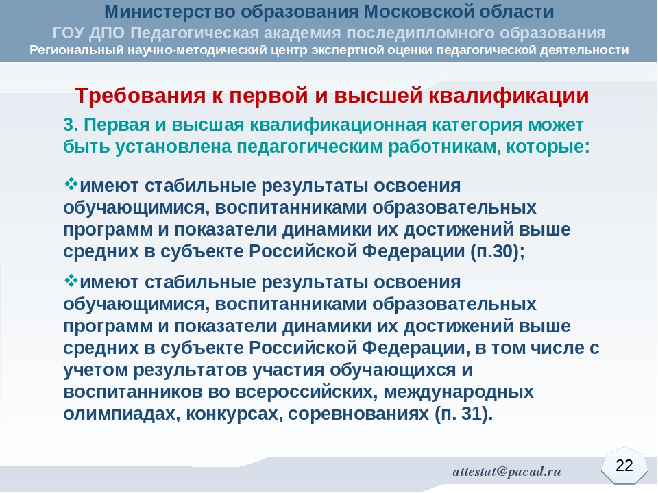 Методика проведения экспертной оценки уровня квалификации педагогических работников Московской области