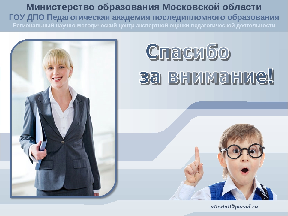 Методика проведения экспертной оценки уровня квалификации педагогических работников Московской области