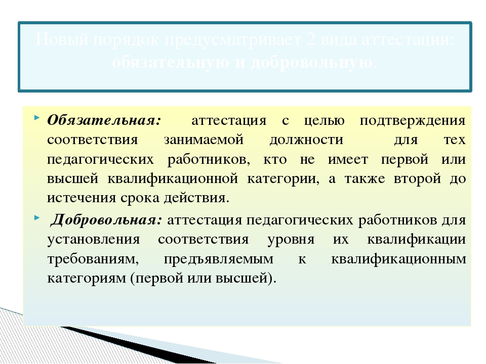 Процедура аттестации педагогических работников муниципальных образовательный учреждений