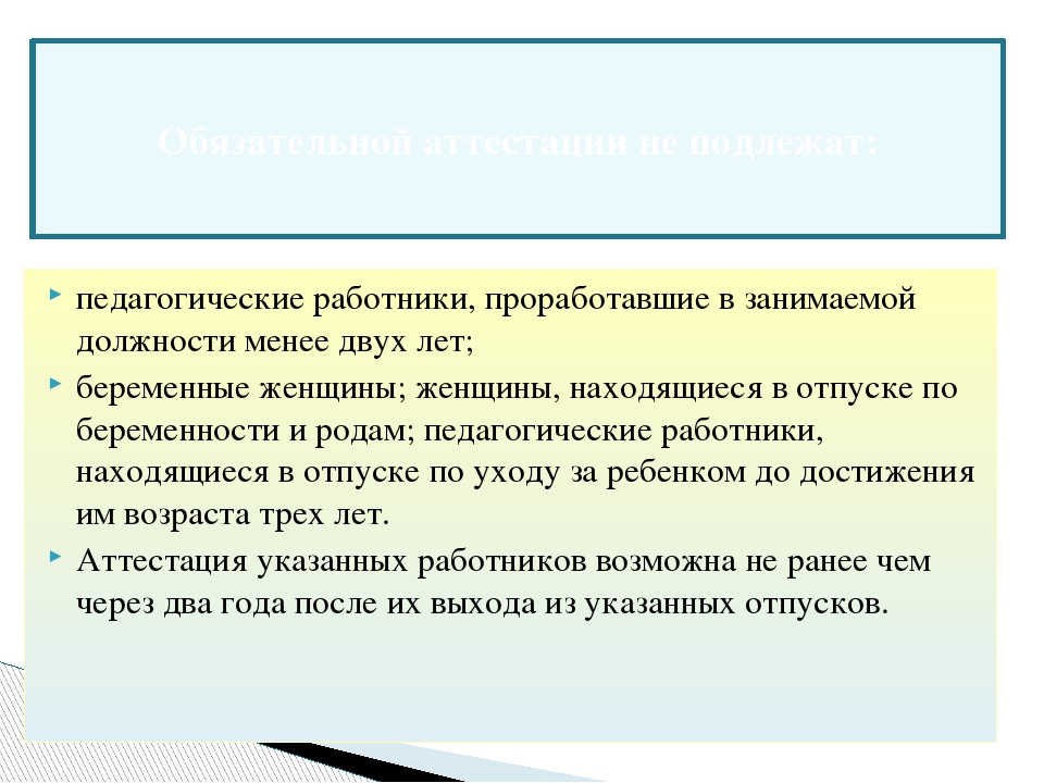 Процедура аттестации педагогических работников муниципальных образовательный учреждений