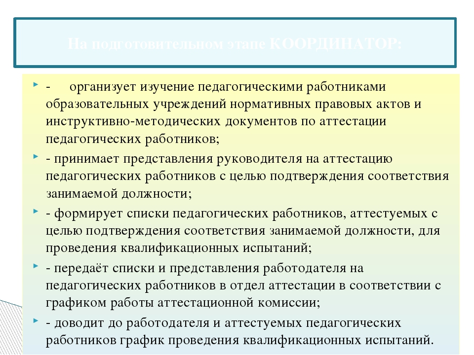 Процедура аттестации педагогических работников муниципальных образовательный учреждений