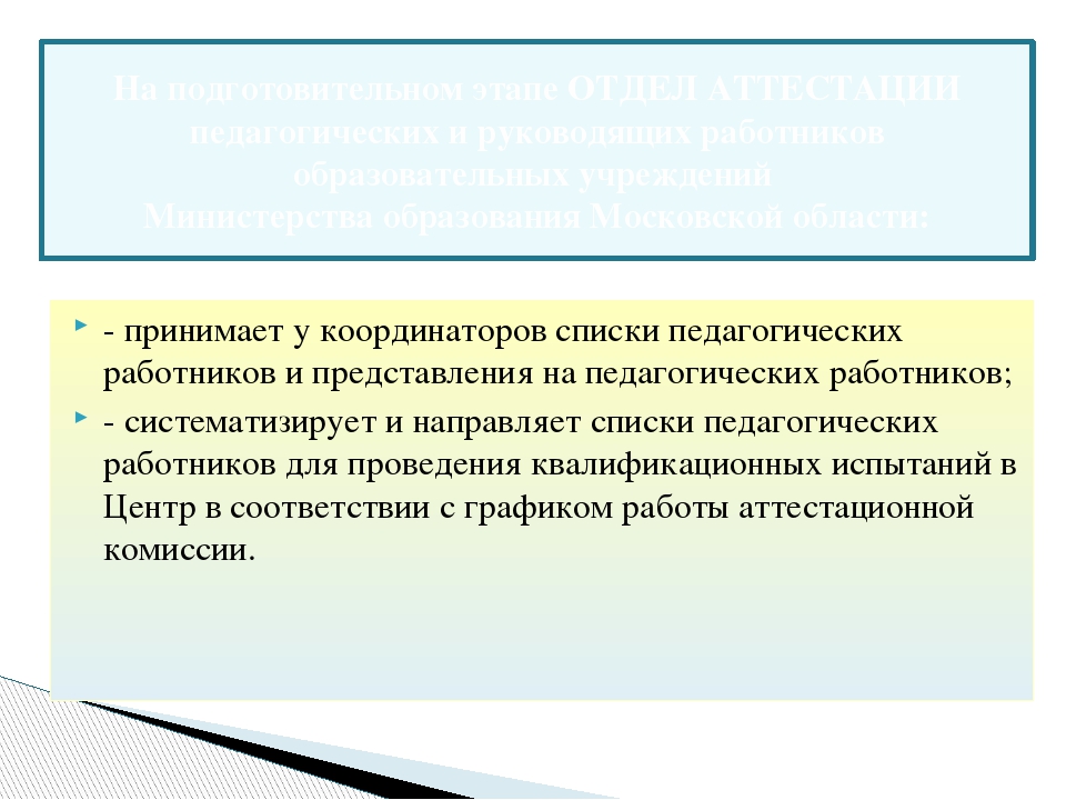 Процедура аттестации педагогических работников муниципальных образовательный учреждений