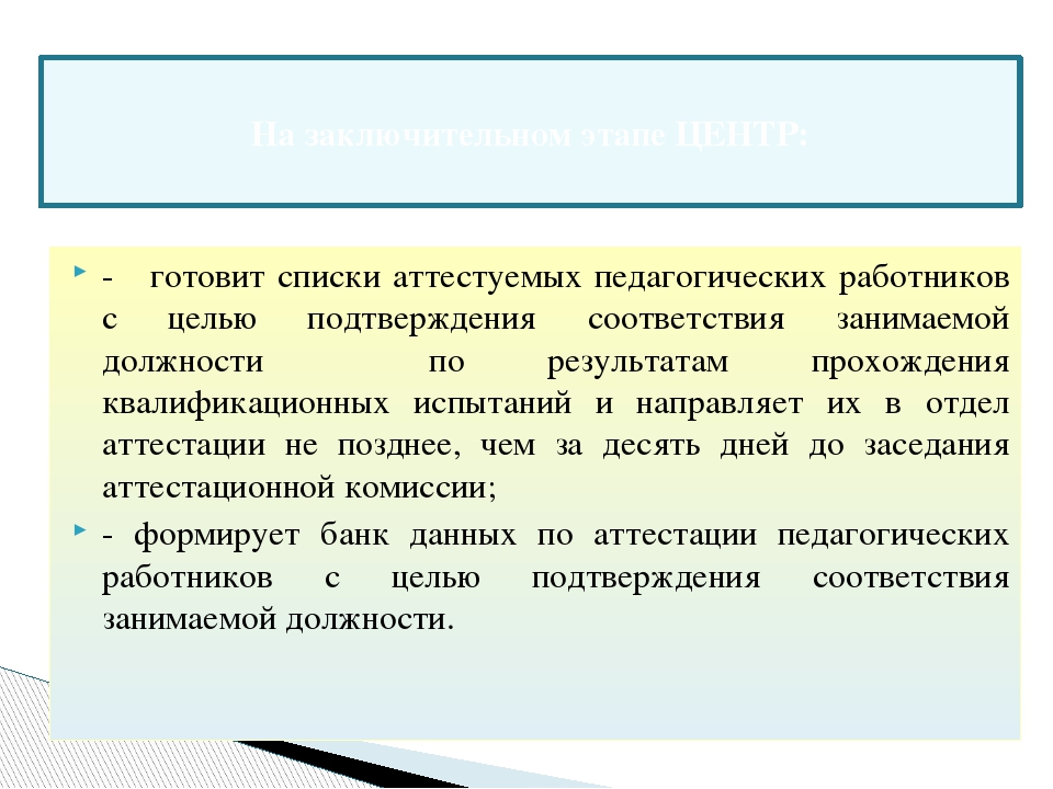 Процедура аттестации педагогических работников муниципальных образовательный учреждений