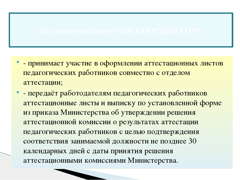 Процедура аттестации педагогических работников муниципальных образовательный учреждений