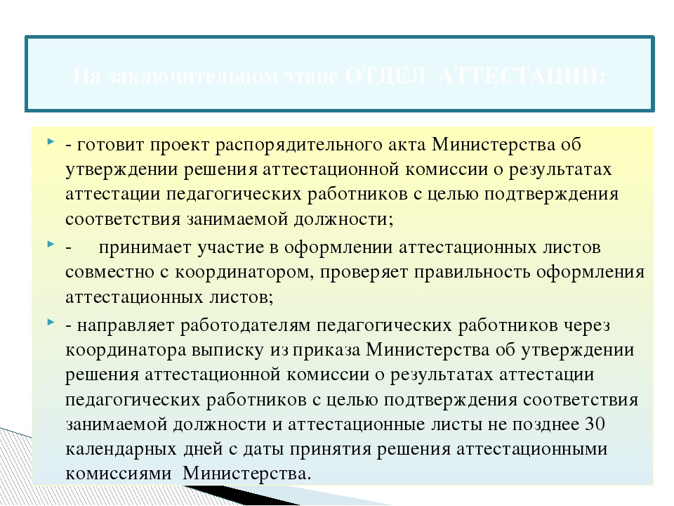Процедура аттестации педагогических работников муниципальных образовательный учреждений
