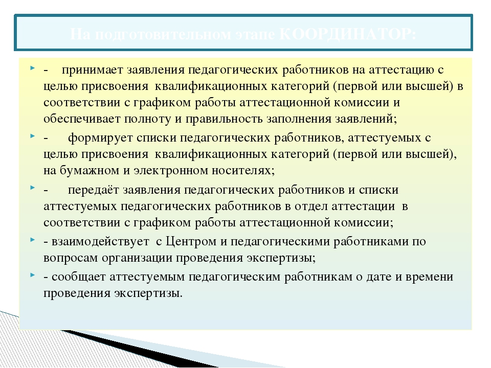Процедура аттестации педагогических работников муниципальных образовательный учреждений