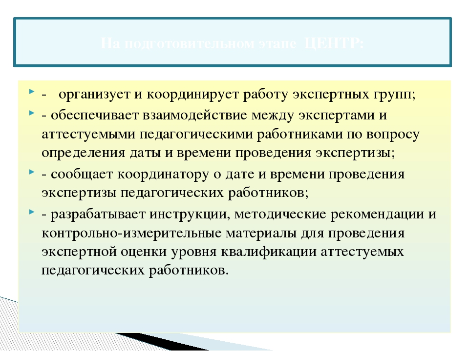 Процедура аттестации педагогических работников муниципальных образовательный учреждений