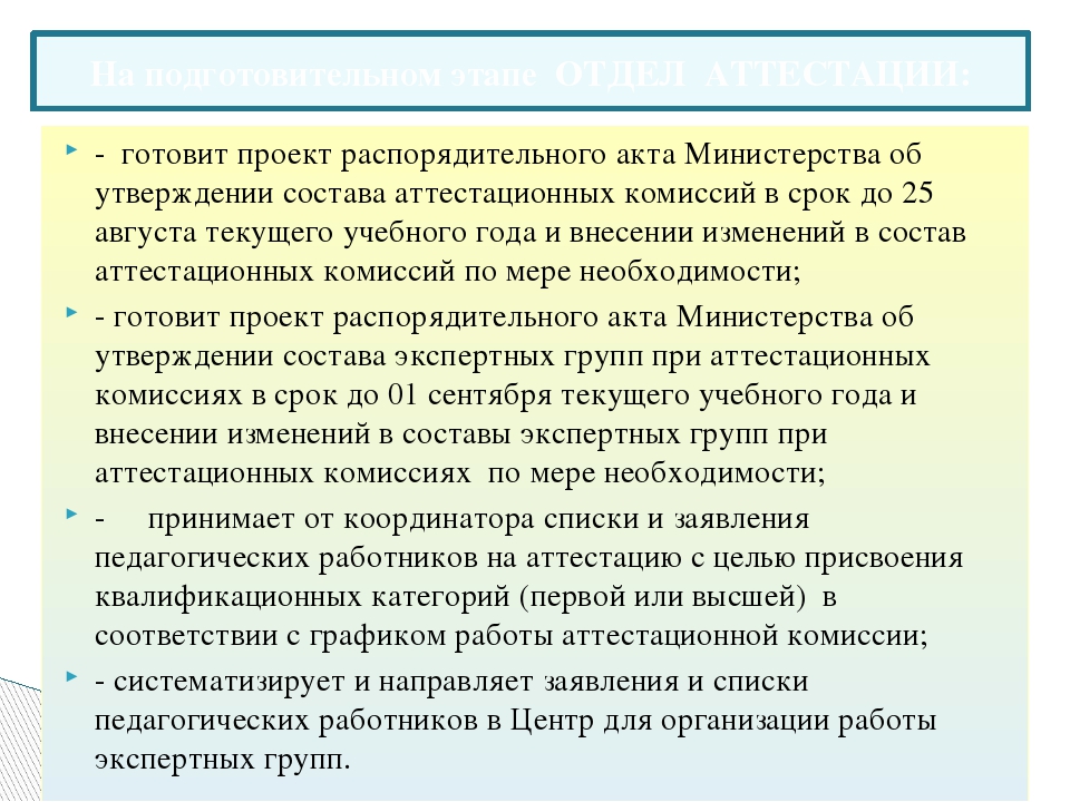 Процедура аттестации педагогических работников муниципальных образовательный учреждений