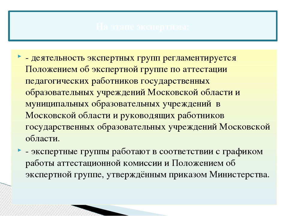 Процедура аттестации педагогических работников муниципальных образовательный учреждений