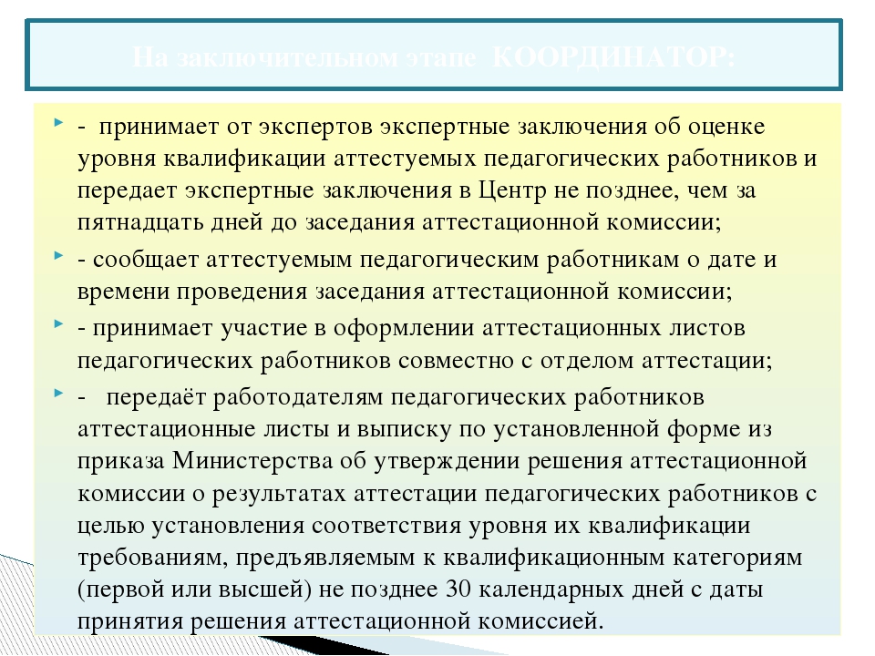 Процедура аттестации педагогических работников муниципальных образовательный учреждений
