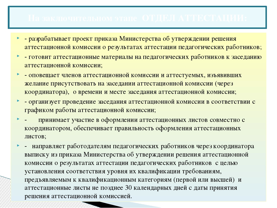 Процедура аттестации педагогических работников муниципальных образовательный учреждений