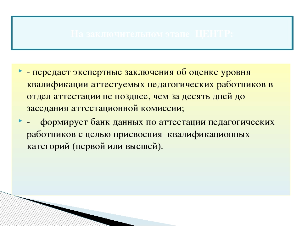 Процедура аттестации педагогических работников муниципальных образовательный учреждений