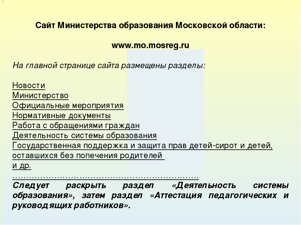 Процедура аттестации педагогических работников муниципальных образовательный учреждений