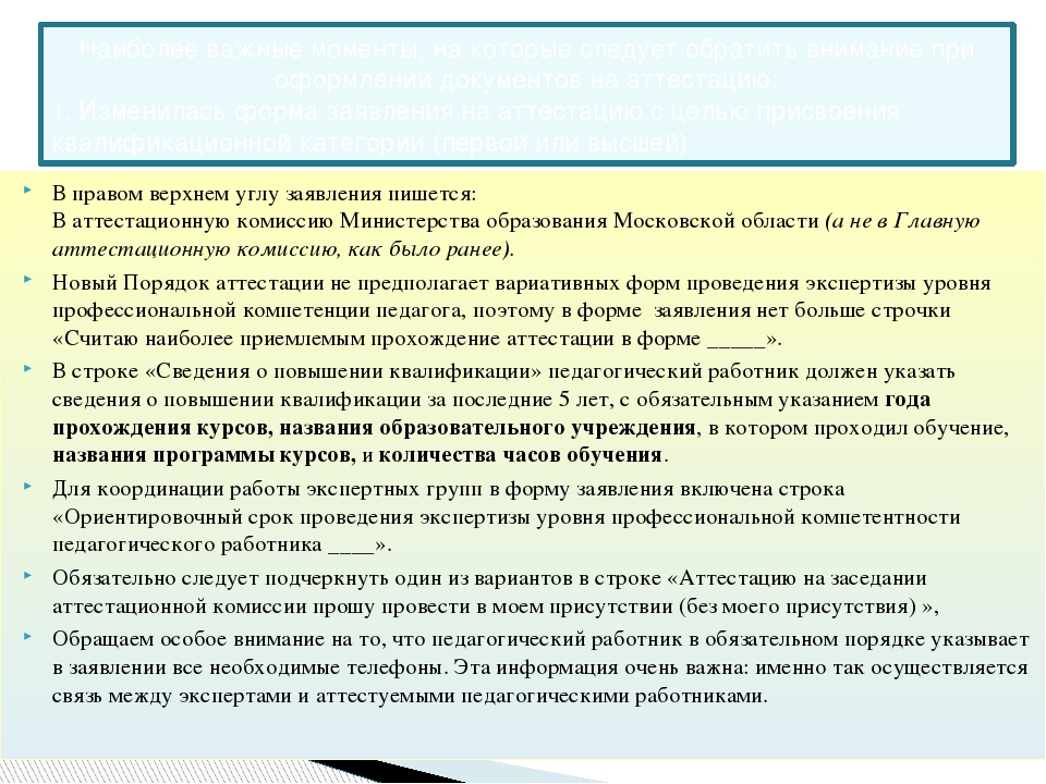 Процедура аттестации педагогических работников муниципальных образовательный учреждений