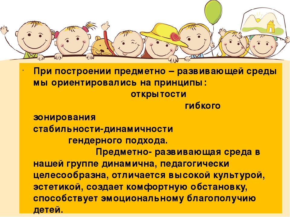 Презентация на тему "Предметно-развивающая среда старшей группы в соответствии с ФГОС "