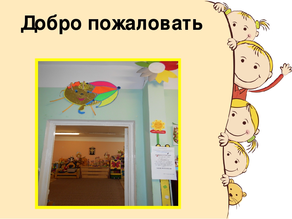 Презентация на тему "Предметно-развивающая среда старшей группы в соответствии с ФГОС "