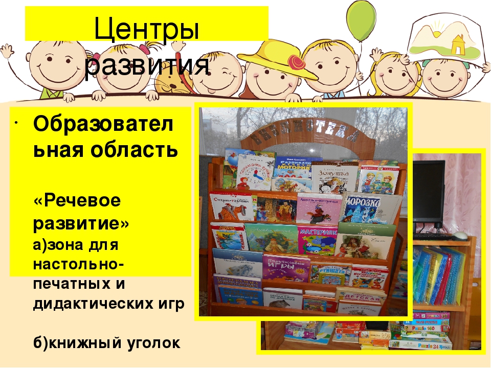 Презентация на тему "Предметно-развивающая среда старшей группы в соответствии с ФГОС "