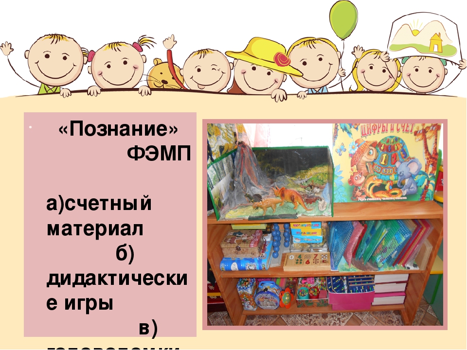 Презентация на тему "Предметно-развивающая среда старшей группы в соответствии с ФГОС "