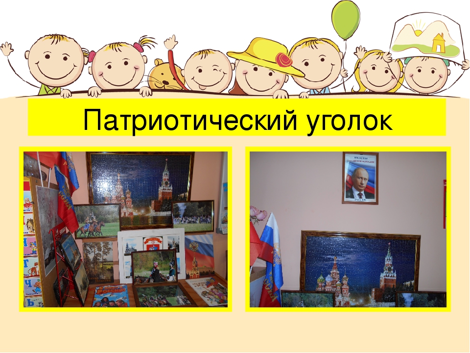 Презентация на тему "Предметно-развивающая среда старшей группы в соответствии с ФГОС "