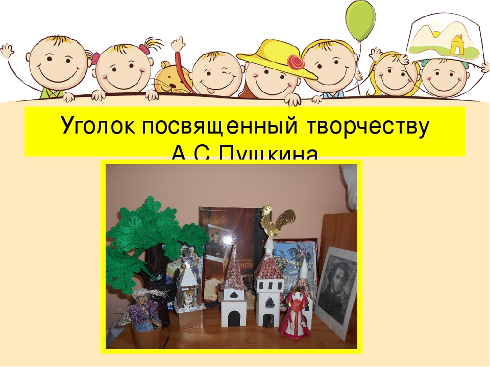 Презентация на тему "Предметно-развивающая среда старшей группы в соответствии с ФГОС "