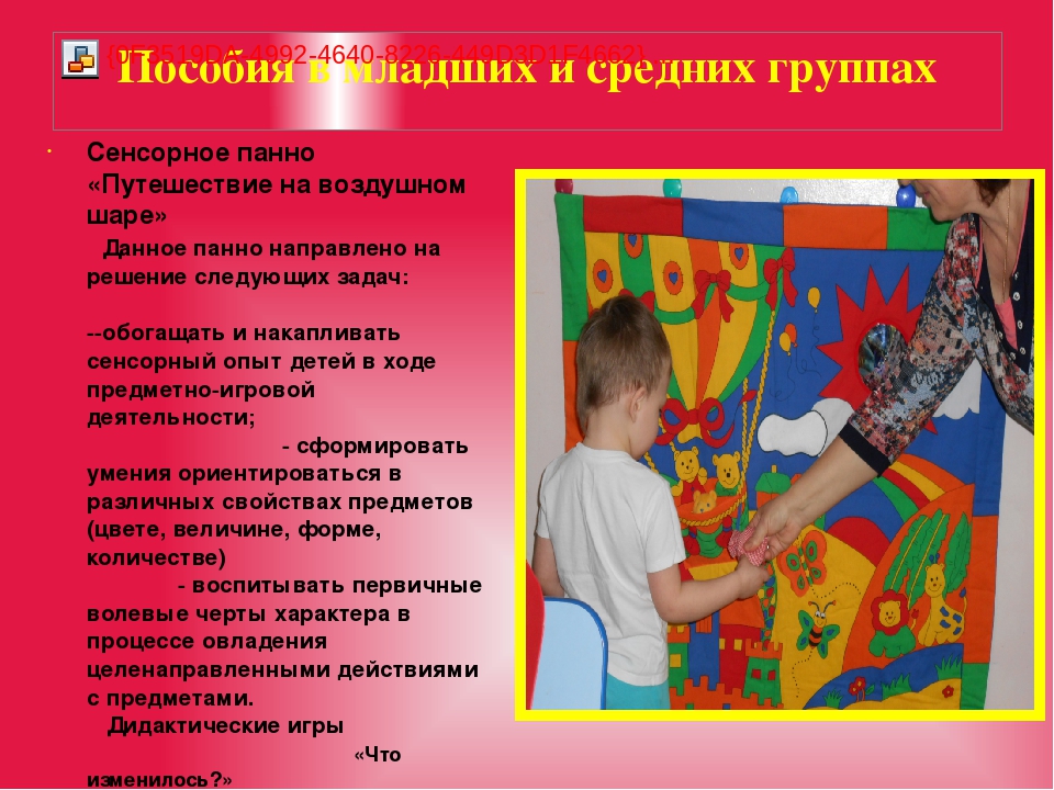 Презентация "Использование тактильно - сенсорных панно в воспитательно – педагогической деятельности с дошкольниками
