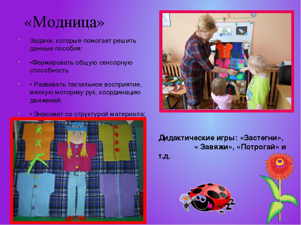 Презентация "Использование тактильно - сенсорных панно в воспитательно – педагогической деятельности с дошкольниками