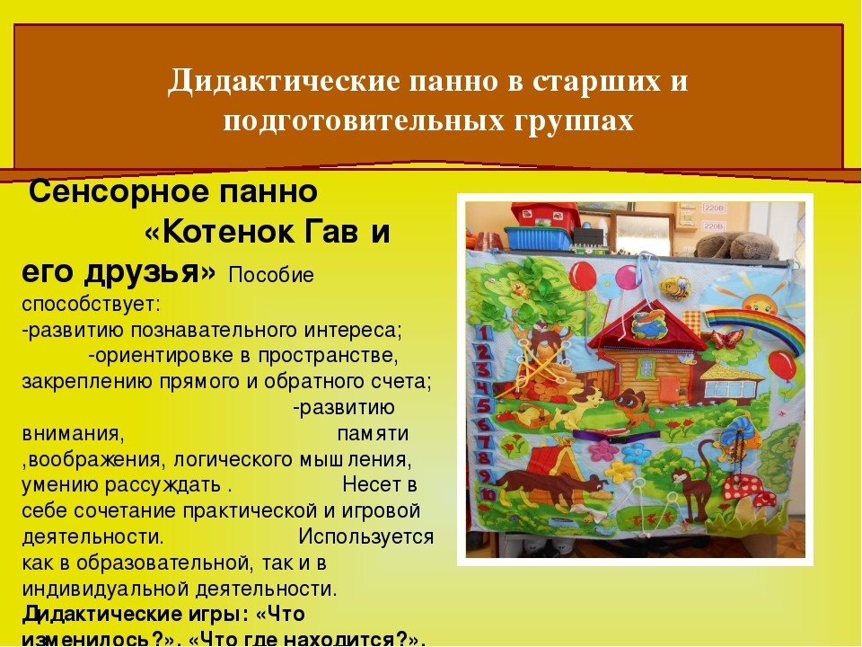 Презентация "Использование тактильно - сенсорных панно в воспитательно – педагогической деятельности с дошкольниками